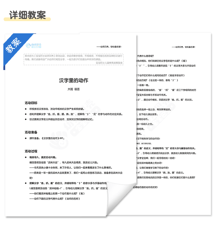 汉字里的动作_详情页_03.png