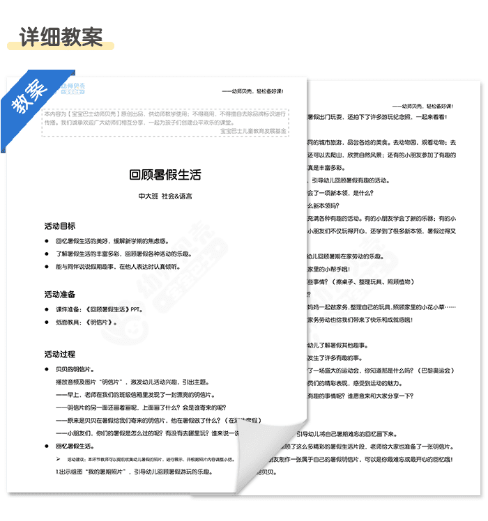 回顾暑假生活_详情页_04.png