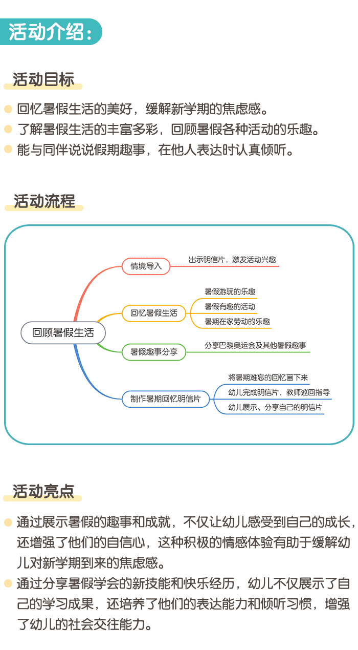 回顾暑假生活_详情页_01.png