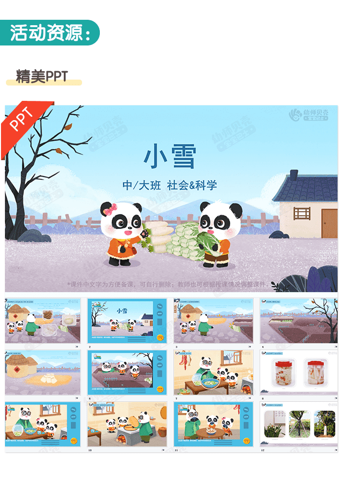 小雪详情页2.png