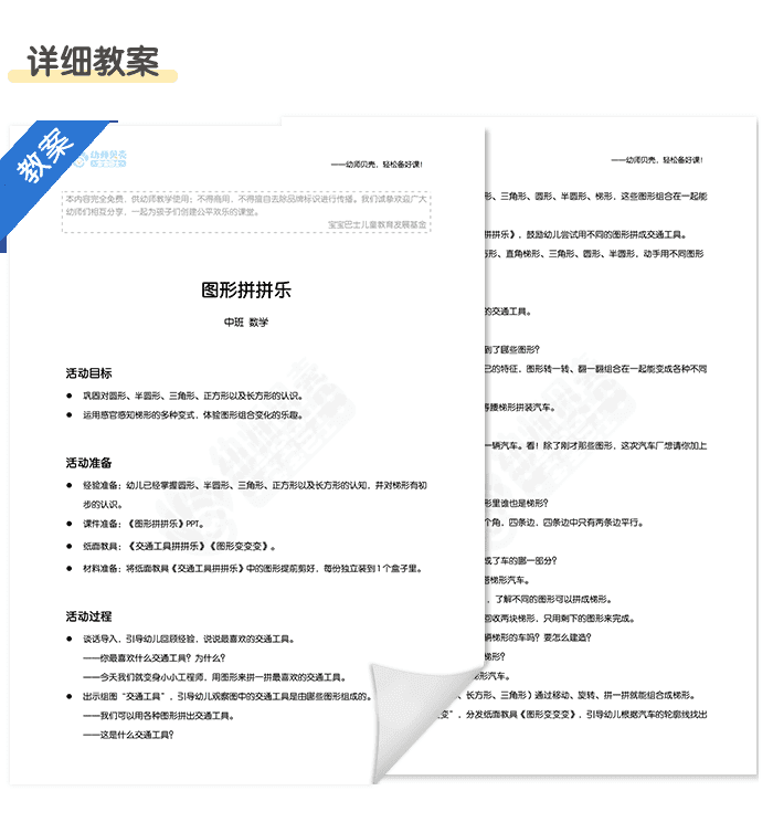 图形拼拼乐详情页4.png