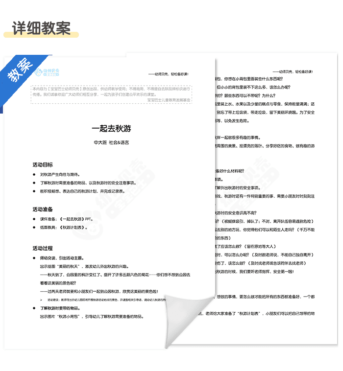 一起去秋游详情页4.png