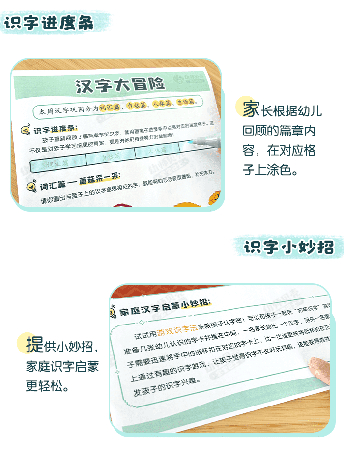 汉字大冒险家园共育_详情页3.png