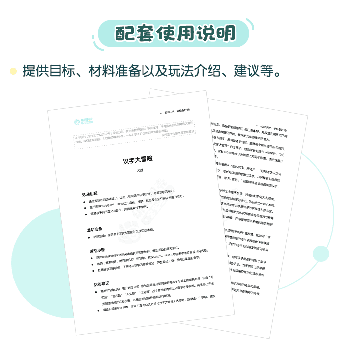 汉字大冒险家园共育_详情页4.png