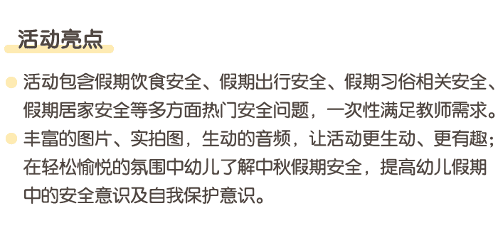 中秋假期安全_详情页_03.png