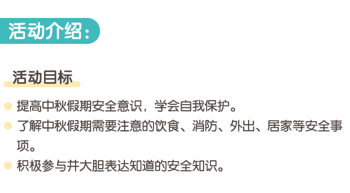 中秋假期安全_详情页_01.png