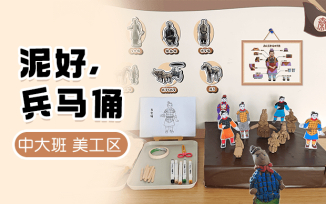 美工区-泥好，兵马俑
