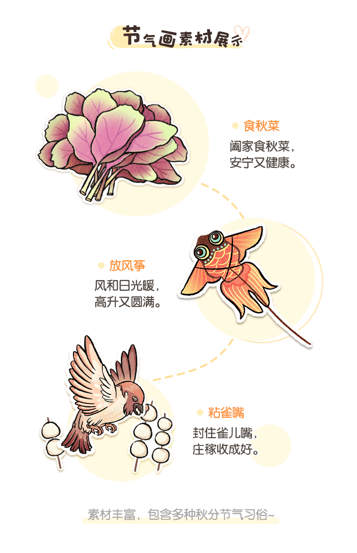 秋分_详情页_02.png