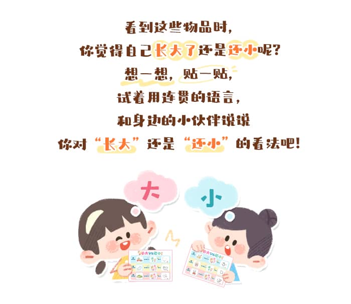 大还是小_详情页_01.jpg