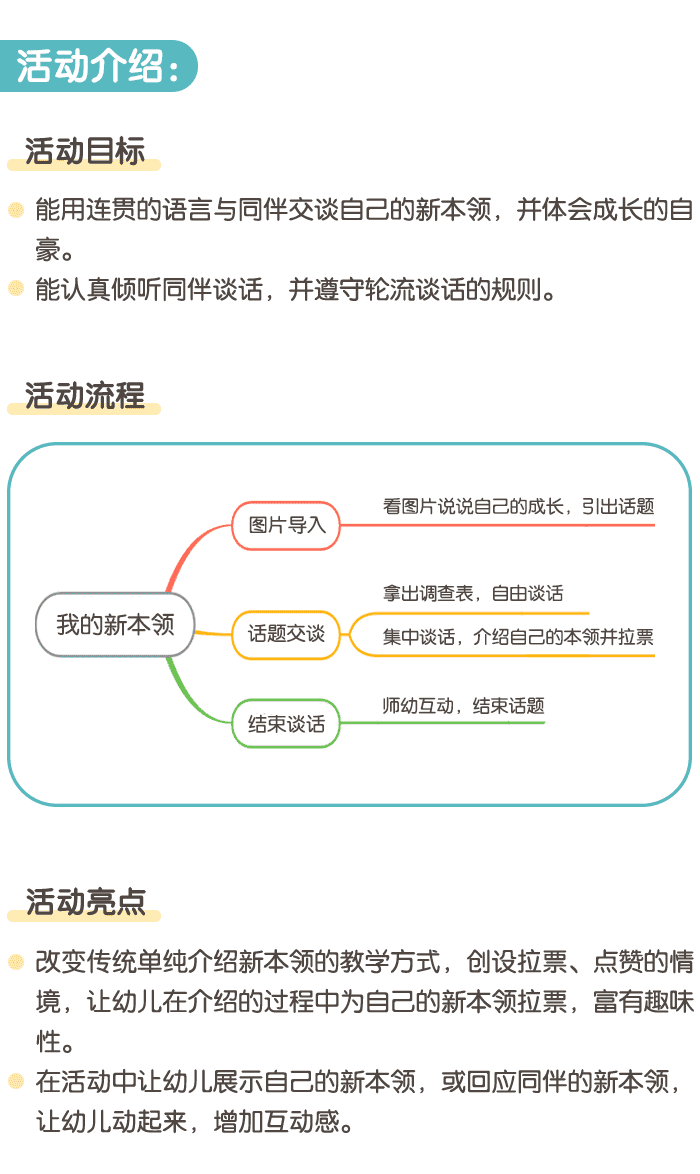 我的新本领详情页1.png