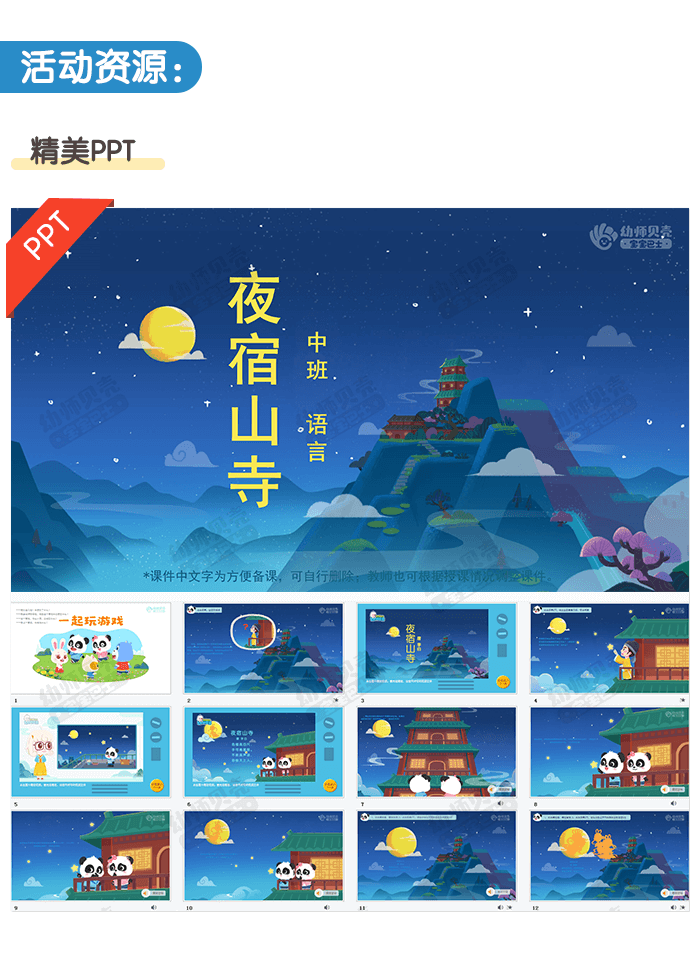 夜宿山寺详情页2.png