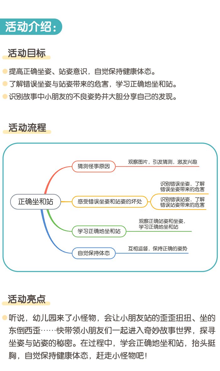 正确坐和站_详情页_01.png