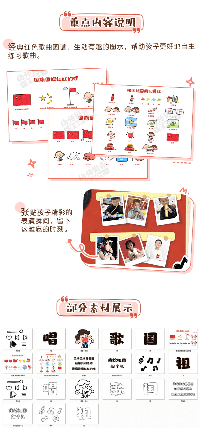 歌唱祖国展板_详情页3.png