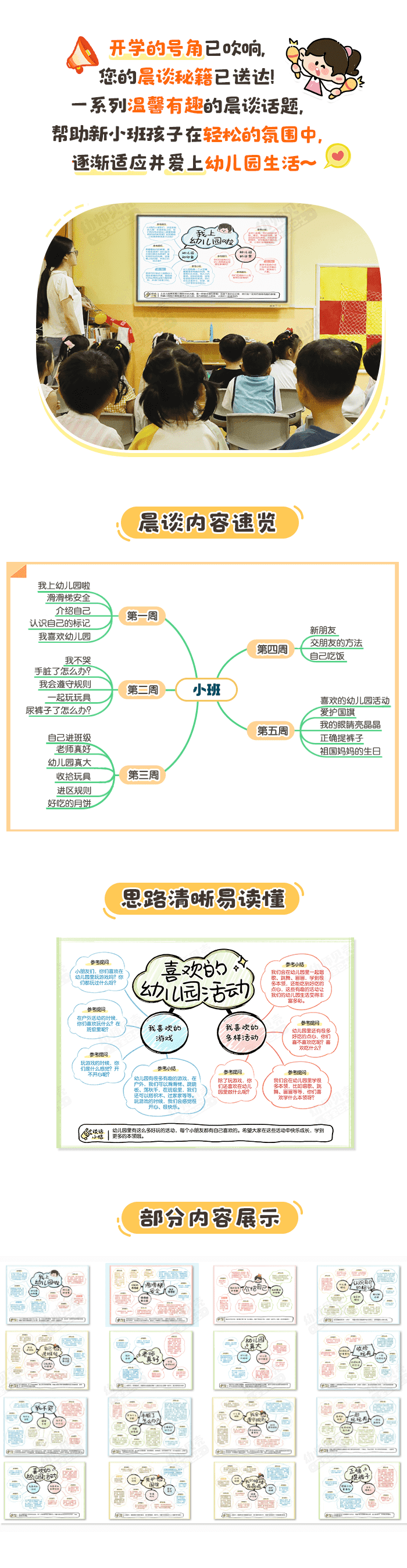 小班开学季详情页.png