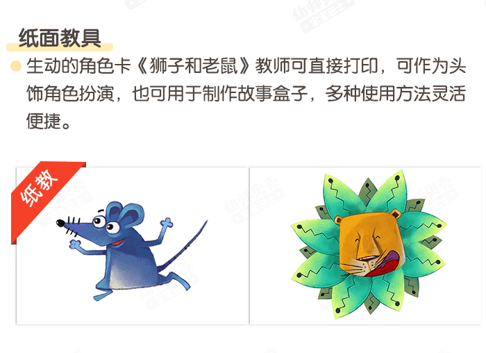 狮子和老鼠详情页_03.png