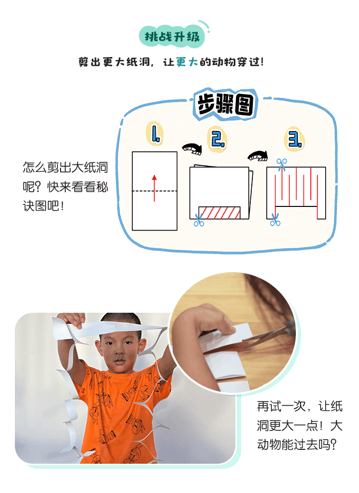 神奇的纸洞_详情页_创新_04.png