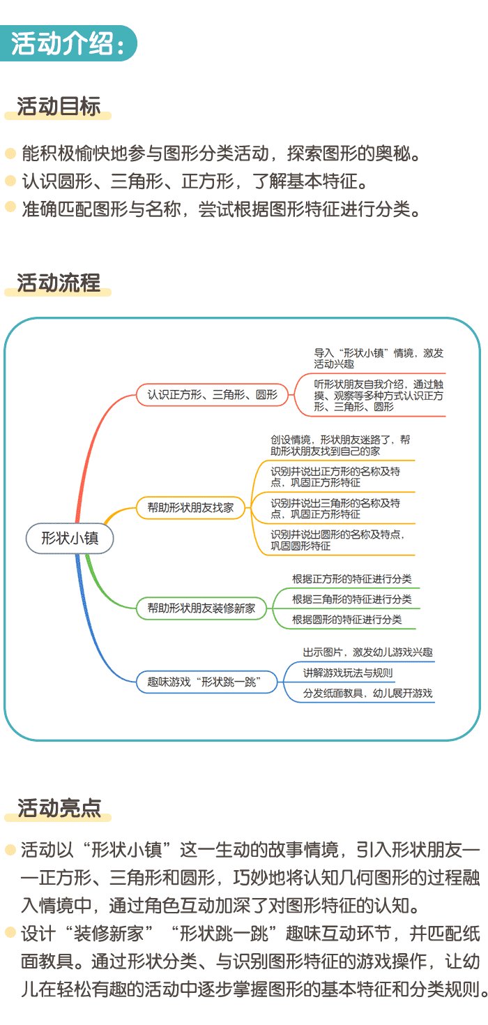 形状小镇详情页1.png