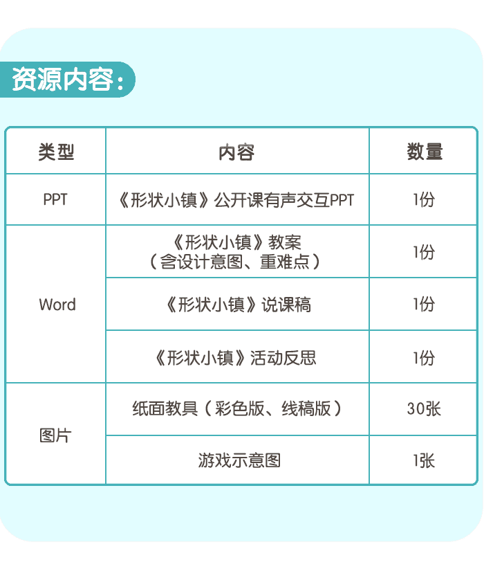 形状小镇详情页6.png