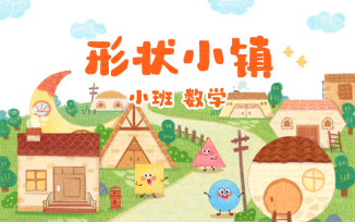 形状小镇