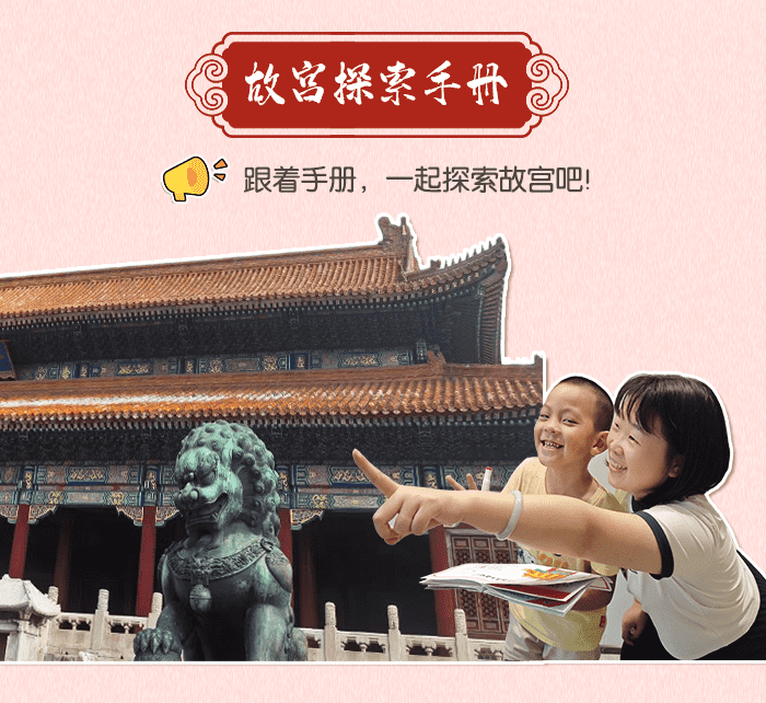 故宫探索手册_详情页_03.png