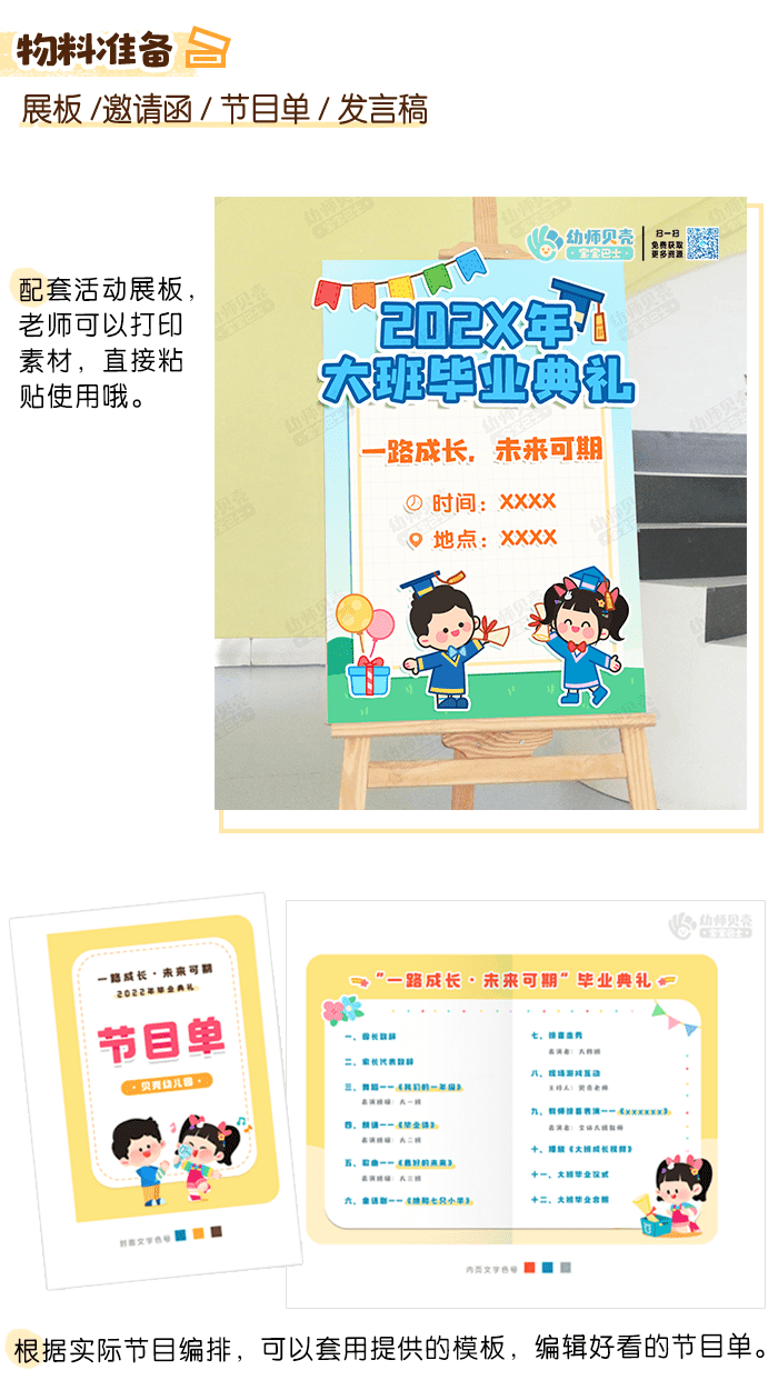毕业季活动方案_03.png