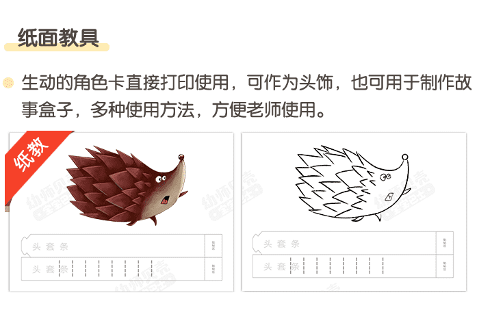 勇敢的刺猬详情页3.png