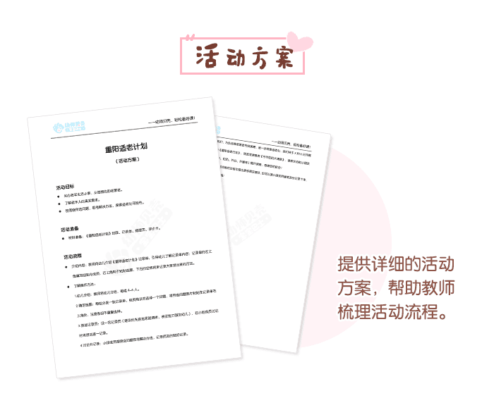重阳适老计划_详情页_04.png