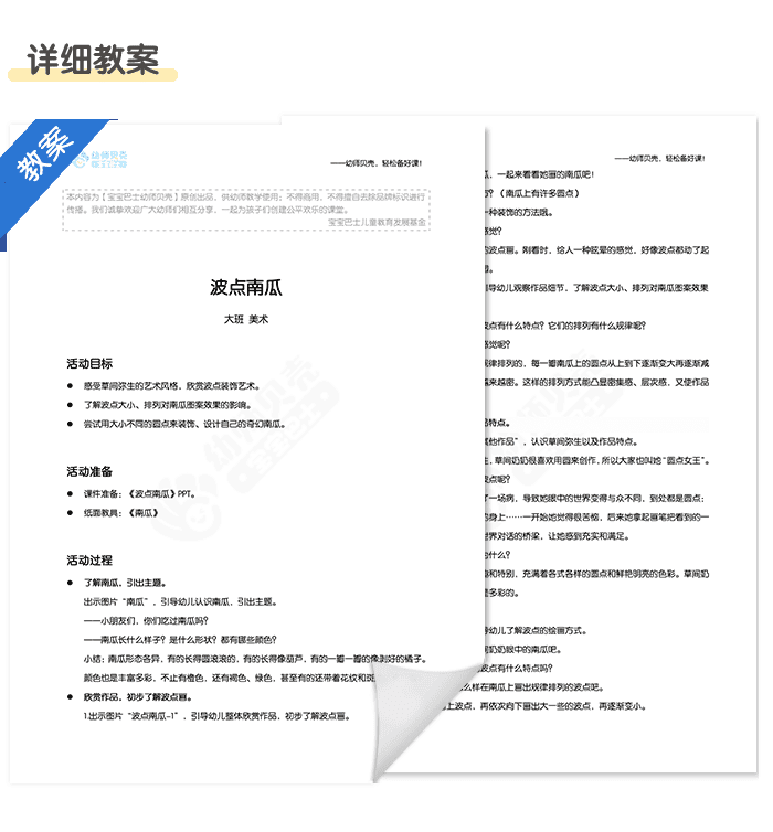 波点南瓜4.png