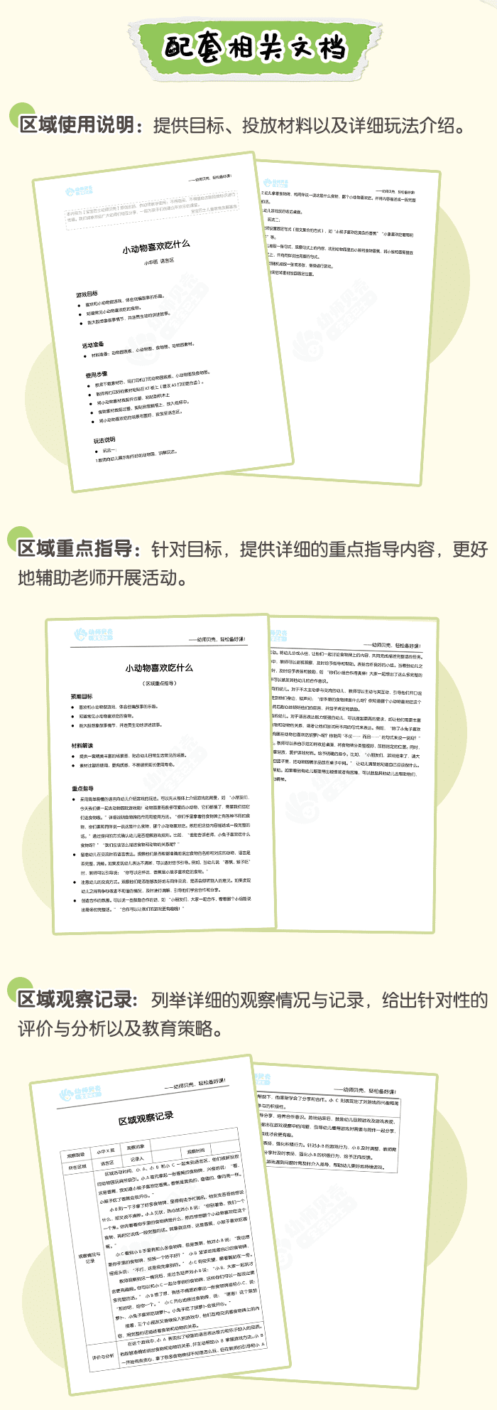 小动物喜欢吃_详情页_04.png