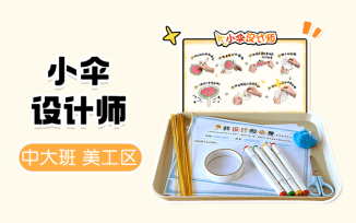 小伞设计师