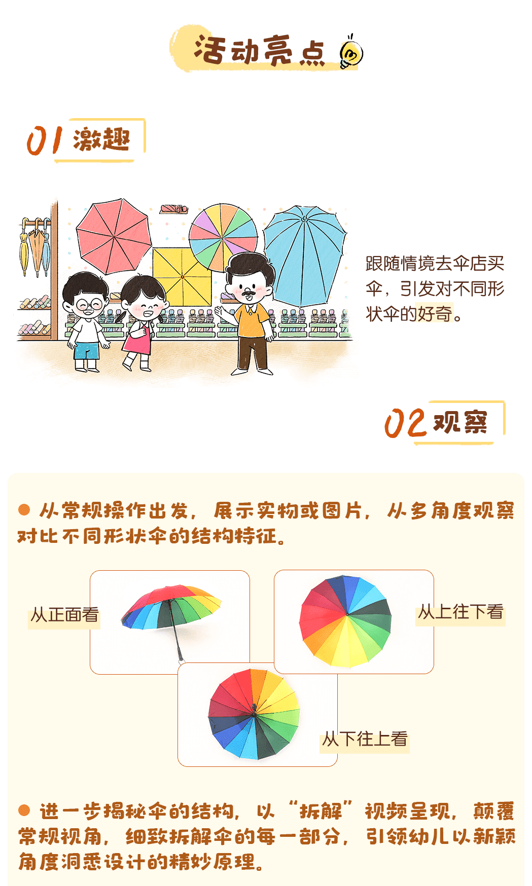 伞为什么有不同形状？_详情页_03.png