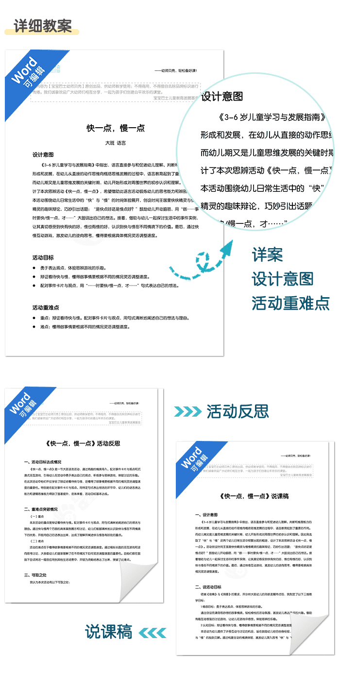 快一点，慢一点_详情页_04.png