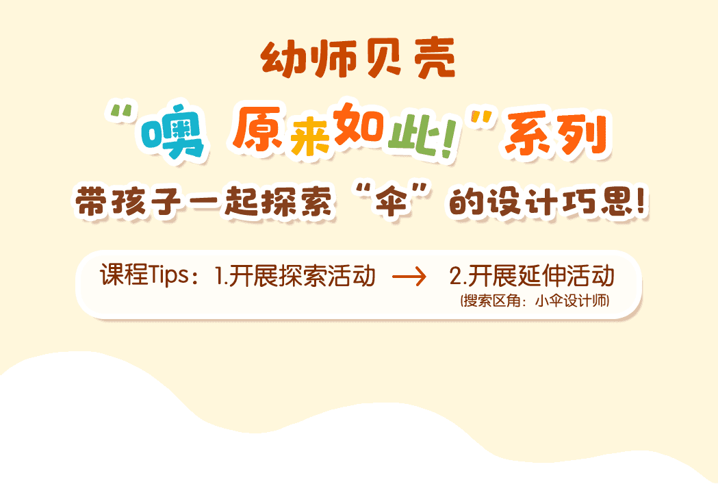 伞为什么有不同形状？_详情页_01.png