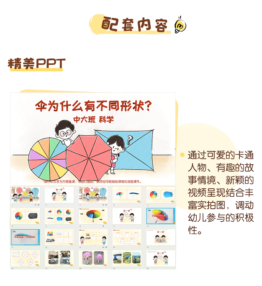 伞为什么有不同形状？_详情页_06.png