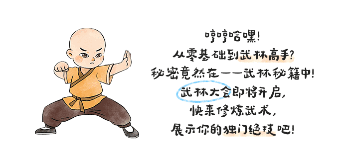 武林高手修炼记_详情页_01.png