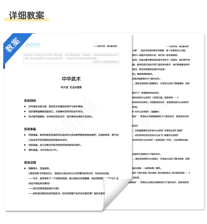 中华武术_详情页_04.png