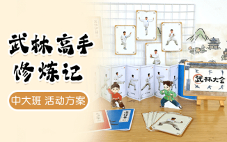 武林高手修炼记