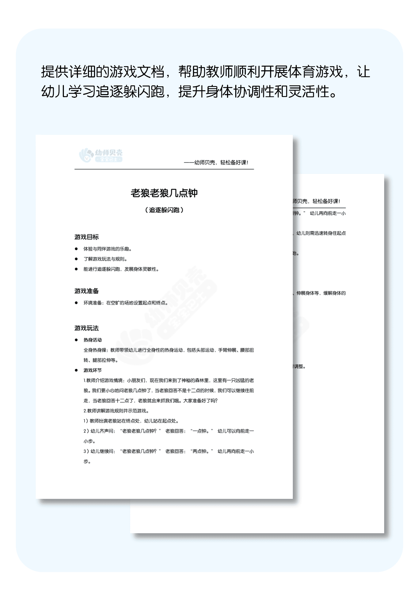 老狼老狼几点钟详情页.png