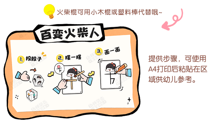 百变火柴人_详情页_02.png