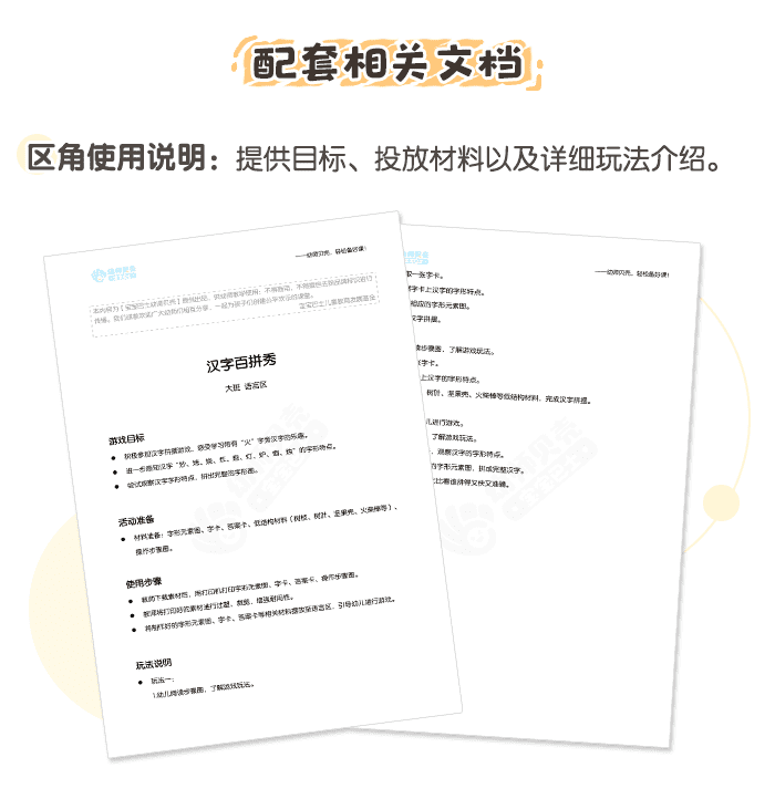 汉字百拼秀_详情页_04.png