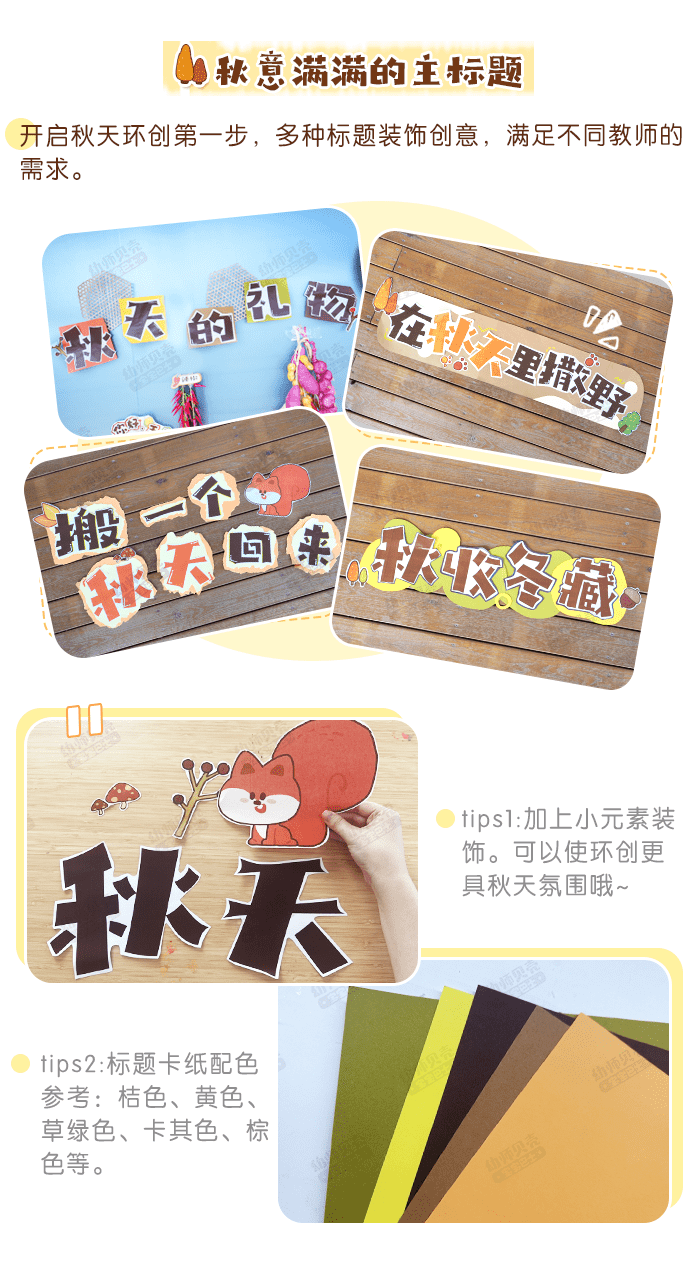 秋天自然角环创_详情页_02.png