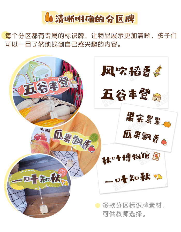 秋天自然角环创_详情页_03.png