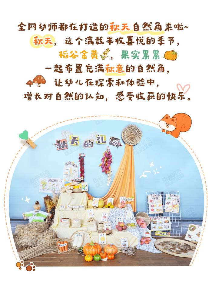 秋天自然角环创_详情页_01.png