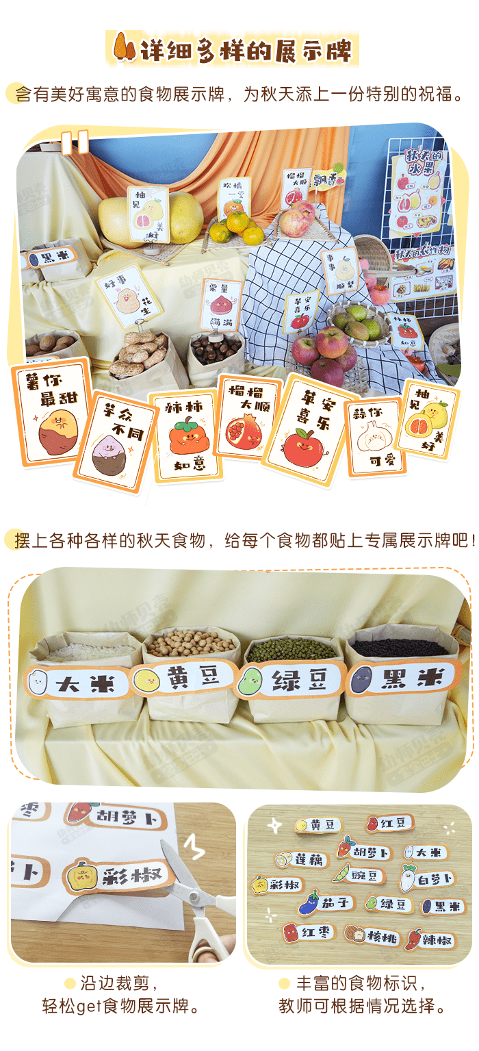 秋天自然角环创_详情页_05.png