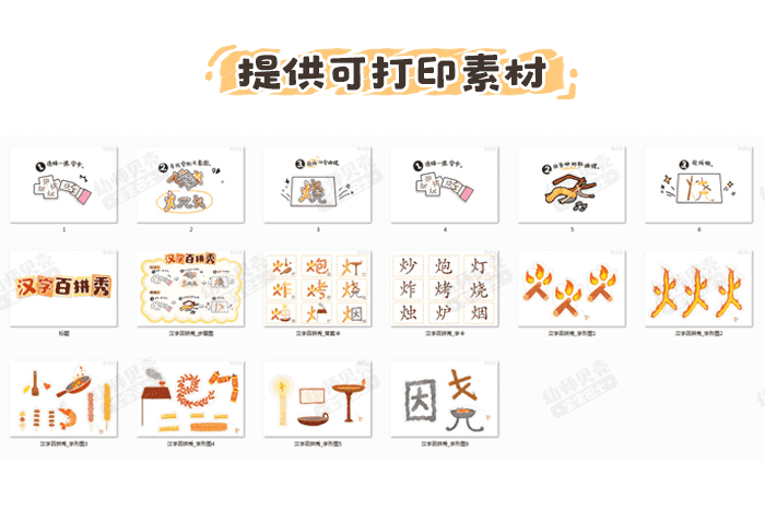 汉字百拼秀_详情页_05.png