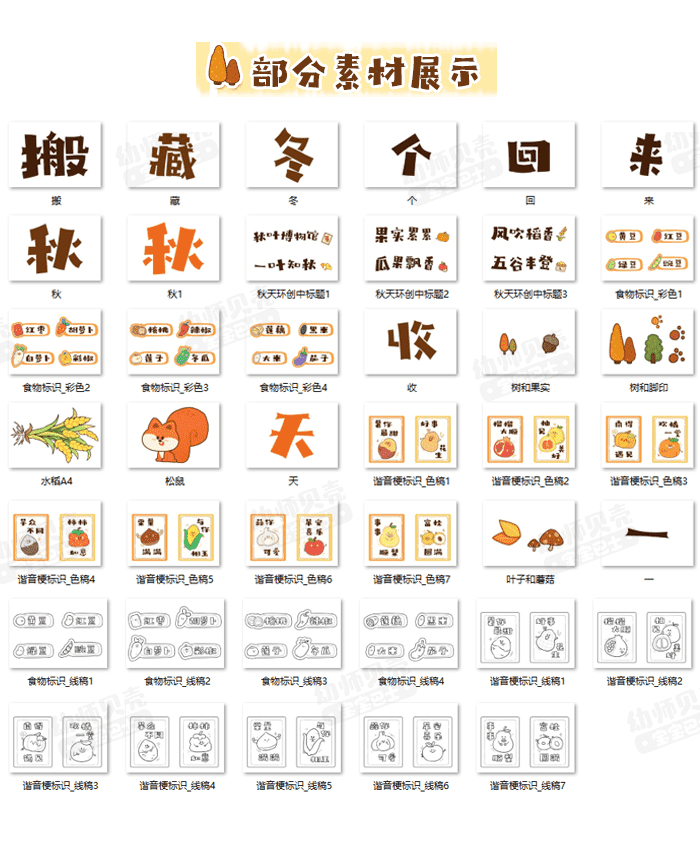 秋天自然角环创_详情页_06.png