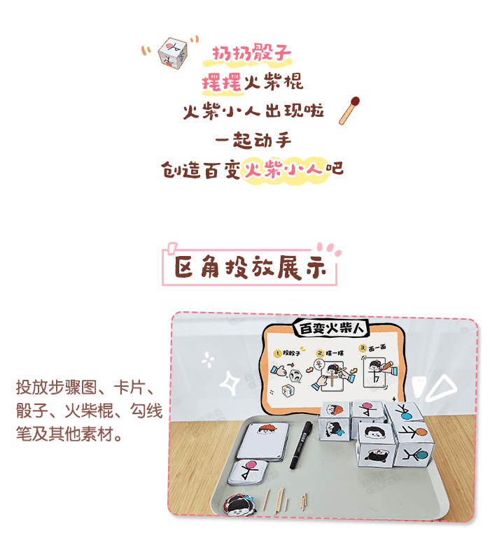 百变火柴人_详情页_01.png
