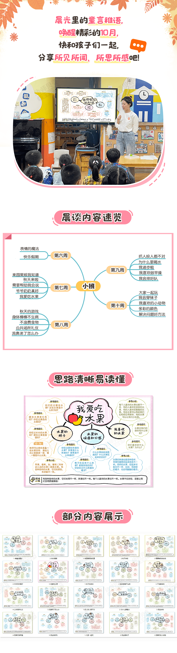 小班10月详情页.png