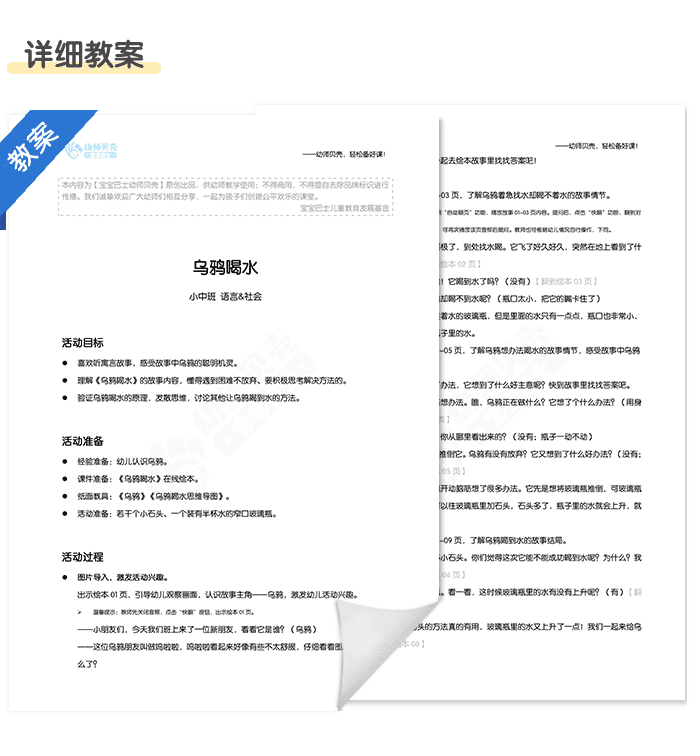 乌鸦喝水详情页4.png