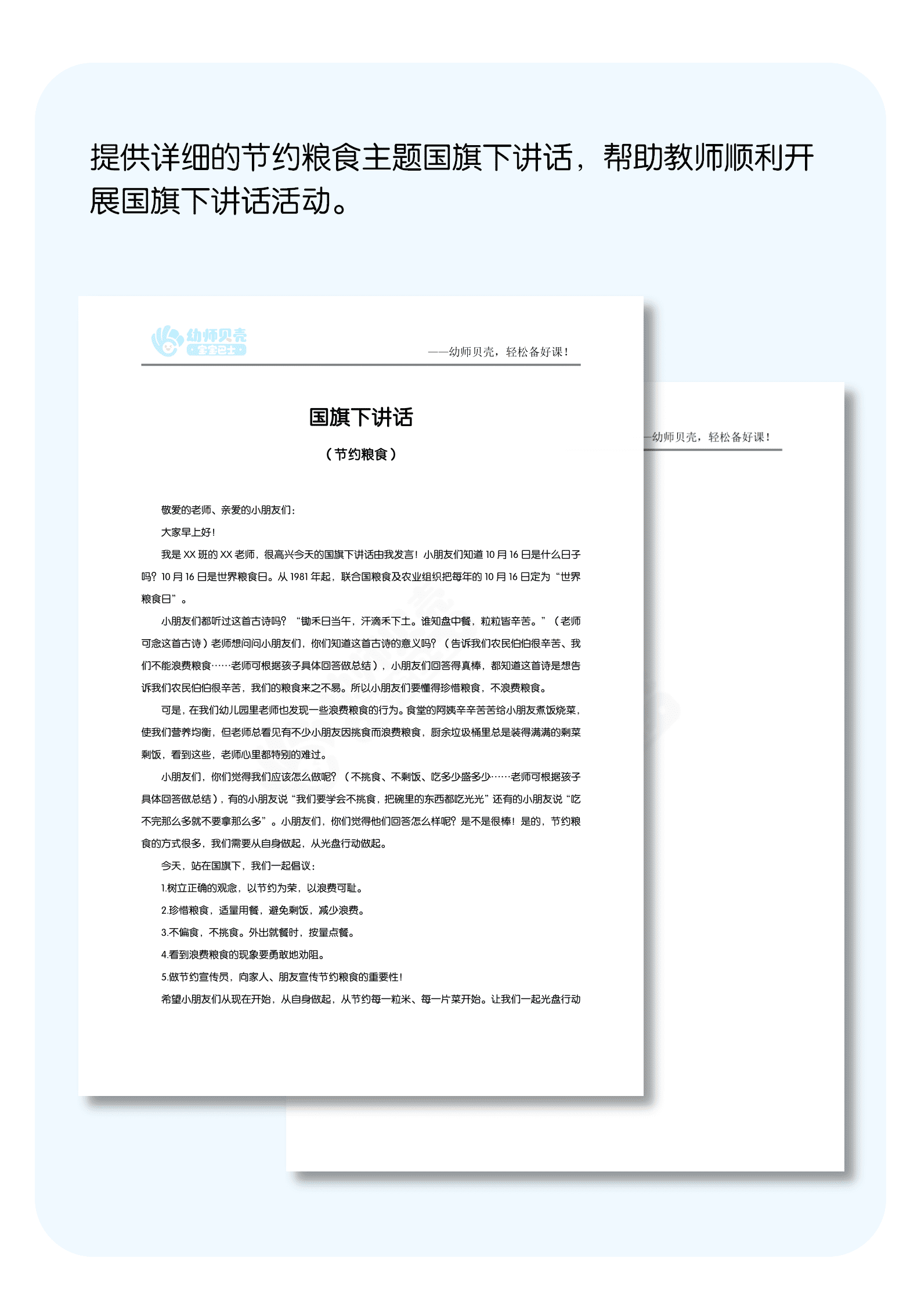 节约粮食国旗下讲话_详情页.png